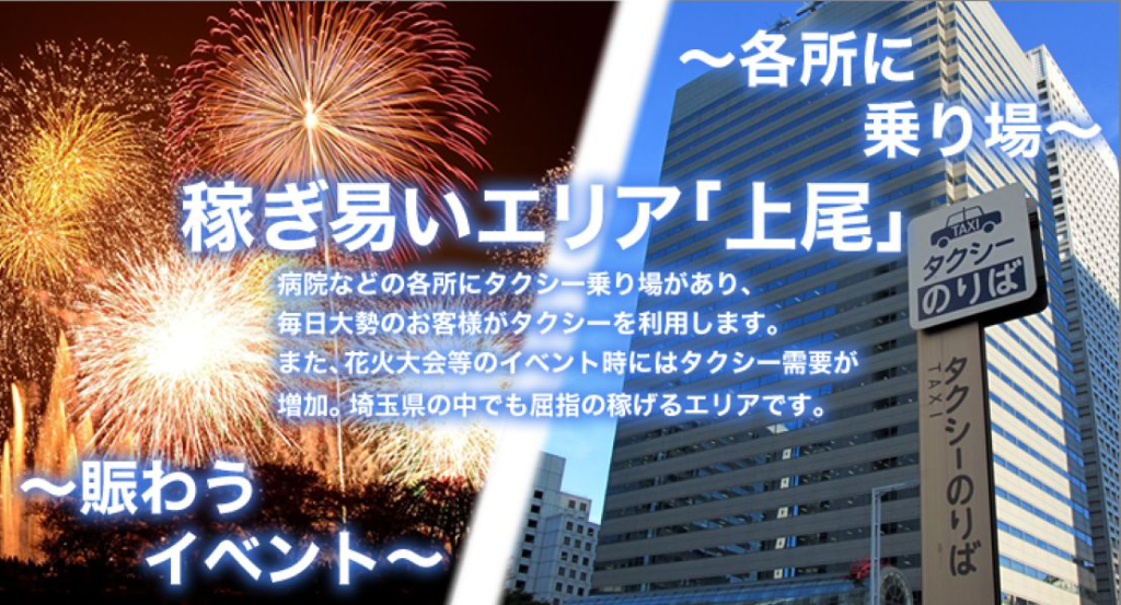 飛鳥交通株式会社(上尾営業所)(埼玉県上尾市/上尾駅/タクシー・バス・運転代行)_3