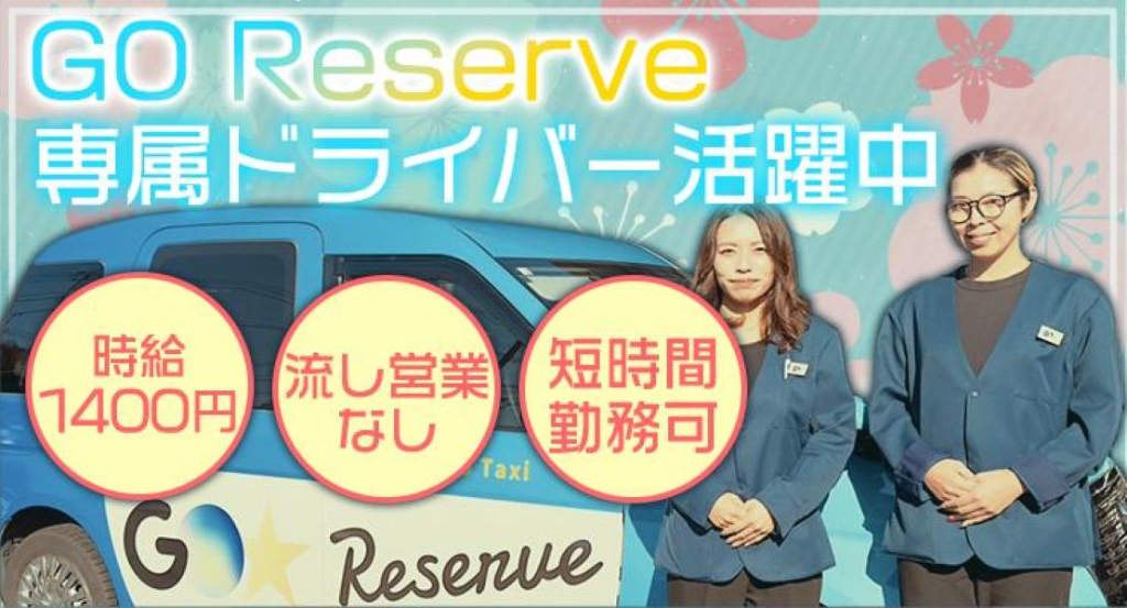 北斗タクシー株式会社(本社営業所)(神奈川県横浜市中区/山手駅/タクシー・バス・運転代行)_3