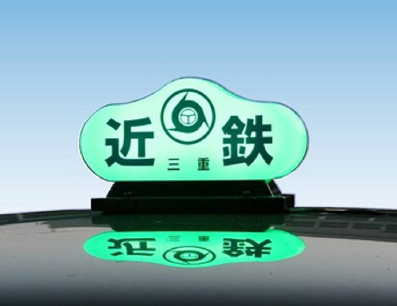 三重近鉄タクシー株式会社(鈴鹿営業所)(三重県鈴鹿市/磯山駅/タクシー・バス・運転代行)_3