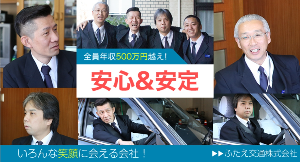 ふたえ交通株式会社(本社営業所)(神奈川県横浜市瀬谷区/三ツ境駅/タクシー・バス・運転代行)_3