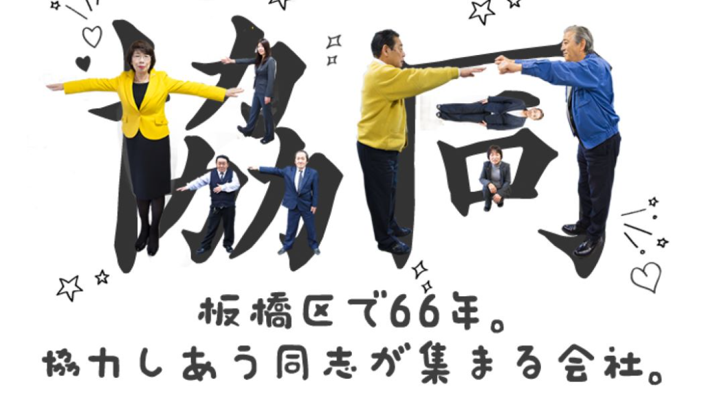 東京協同タクシー株式会社(本社営業所)(東京都板橋区/上板橋駅/タクシー・バス・運転代行)_2