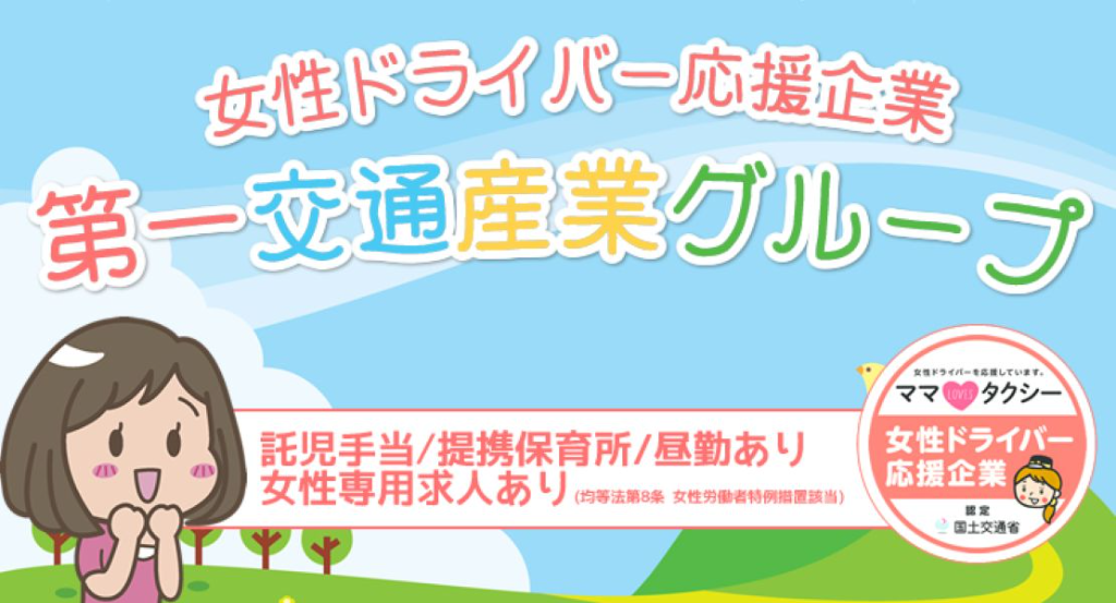 札幌第一交通株式会社(発寒営業所)(北海道札幌市西区/発寒駅/タクシー・バス・運転代行)_3