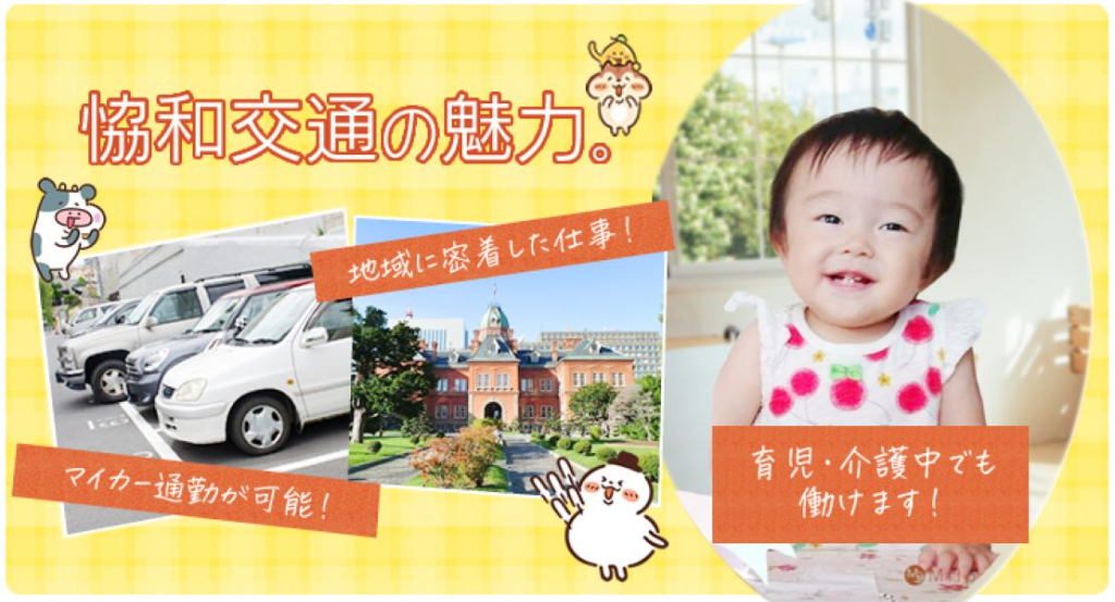 恊和交通株式会社(本社営業所)(北海道札幌市白石区/タクシー・バス・運転代行)_2