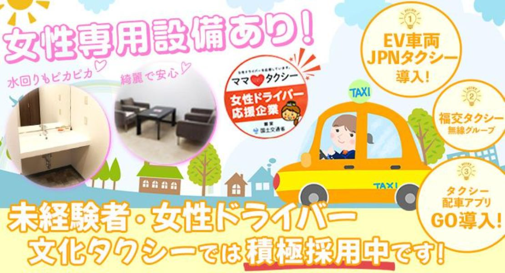 文化タクシー株式会社(本社営業所)(福岡県福岡市城南区/福大前駅/タクシー・バス・運転代行)_3