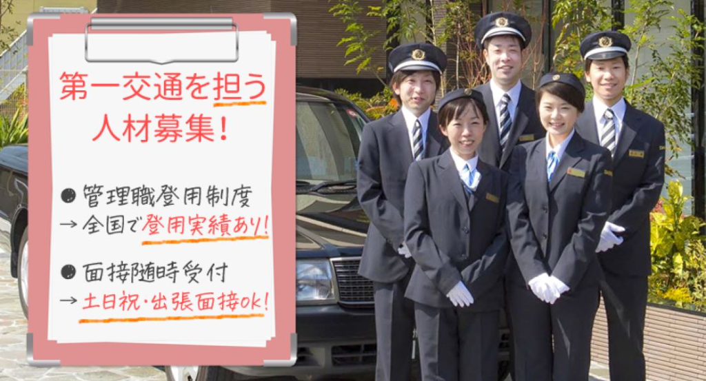 県都第一交通株式会社(本社営業所)(群馬県前橋市/群馬総社駅/タクシー・バス・運転代行)_2