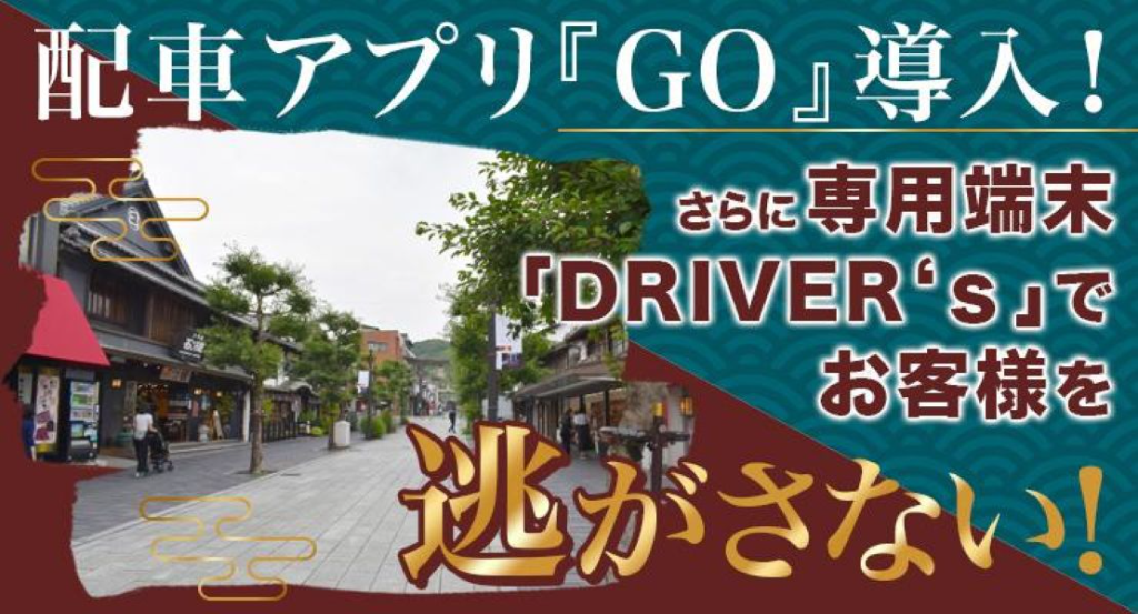 有限会社太宰府タクシー(福岡県太宰府市/太宰府駅/タクシー・バス・運転代行)_3