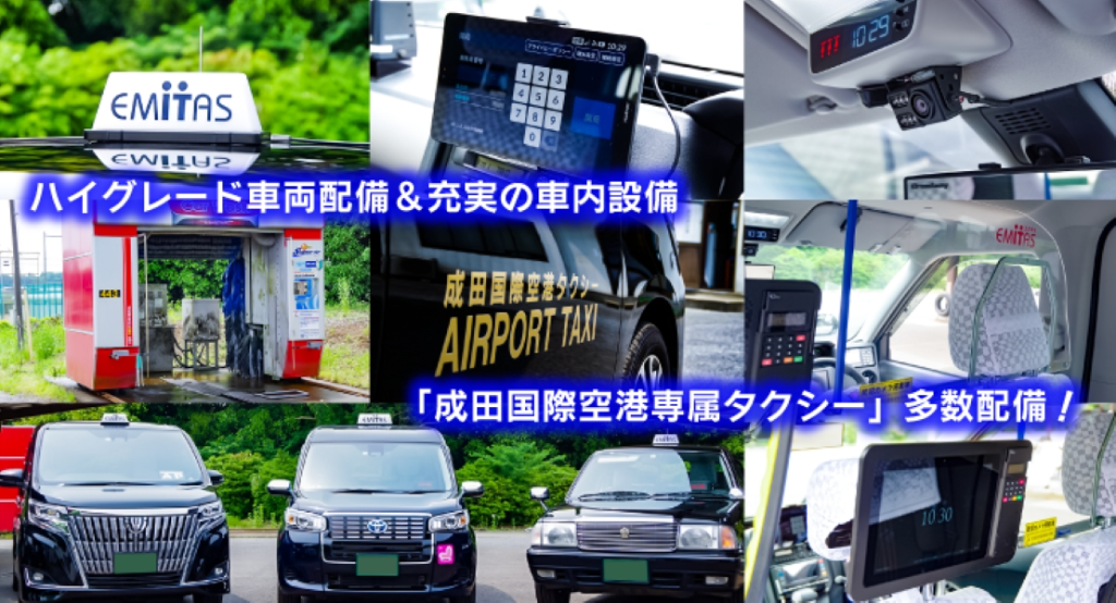 エミタスタクシー北総株式会社 (白井営業所)(千葉県白井市/白井駅/タクシー・バス・運転代行)_3
