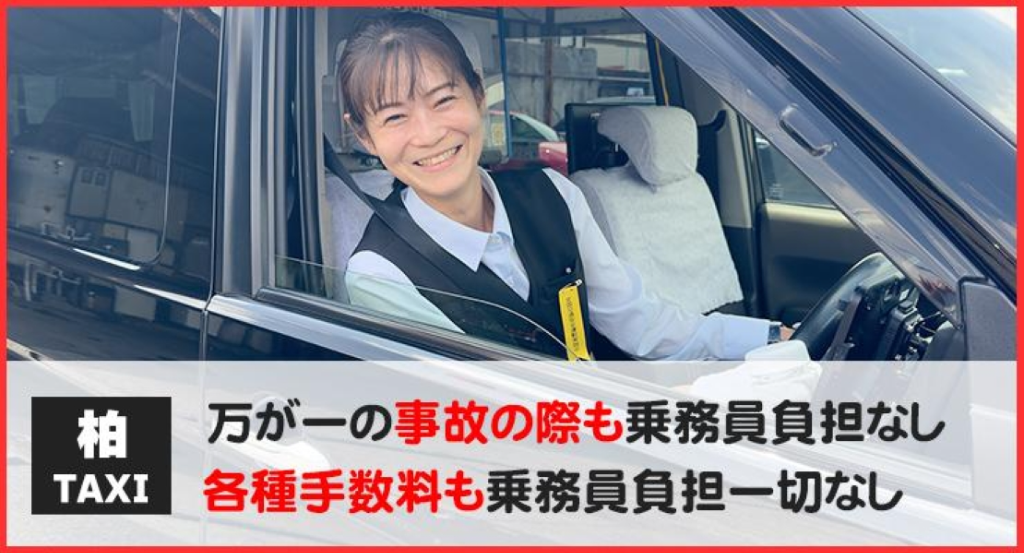 株式会社柏タクシー(本社営業所)(千葉県柏市/柏駅/タクシー・バス・運転代行)_2