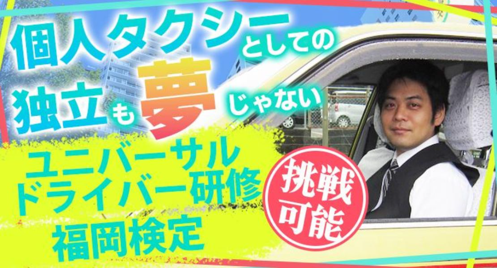有限会社玄海タクシー(福岡県福岡市西区/姪浜駅/タクシー・バス・運転代行)_3