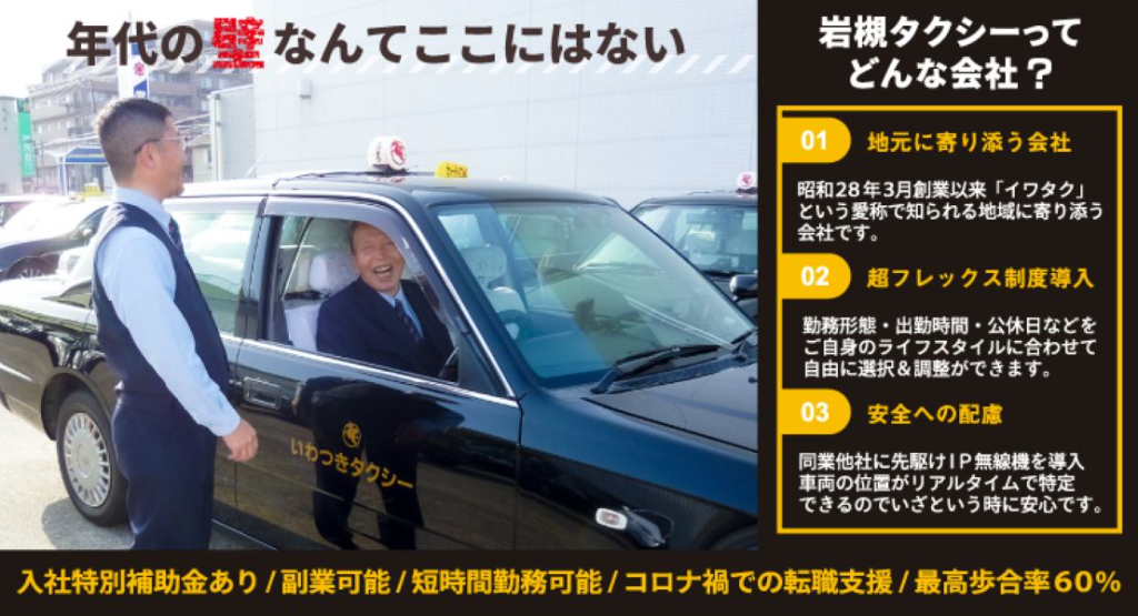株式会社岩槻タクシー(東京営業所)(東京都足立区/綾瀬駅/タクシー・バス・運転代行)_2