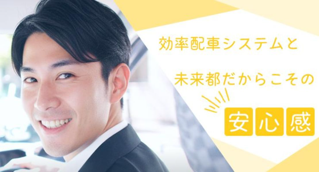 堺相互タクシー株式会社(大阪府堺市北区/なかもず駅/タクシー・バス・運転代行)_2