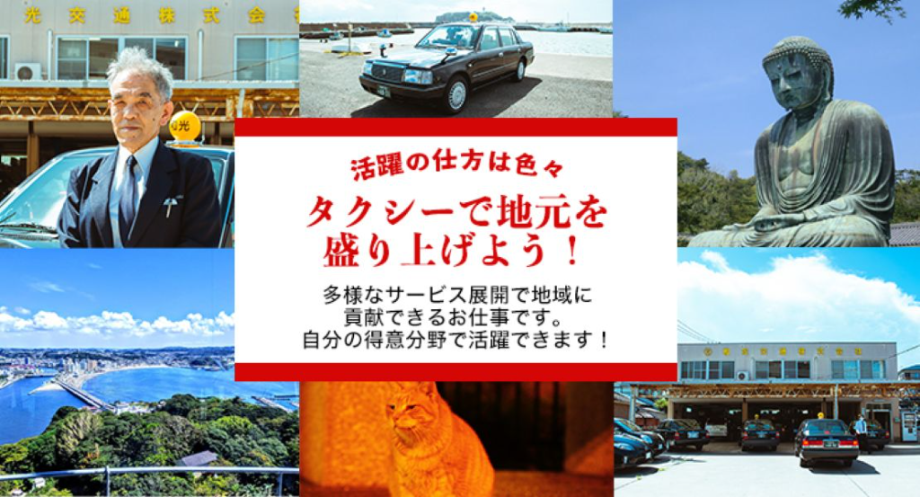 和光交通株式会社(本社営業所)(神奈川県藤沢市/柳小路駅/タクシー・バス・運転代行)_3