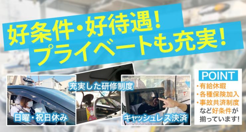 南タクシー株式会社(本社営業所)(大阪府大阪市生野区/タクシー・バス・運転代行)_3