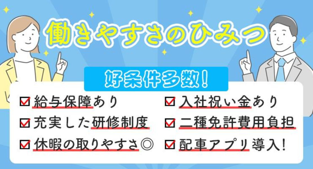 丸徳タクシー株式会社(本社営業所)(福岡県福岡市西区/下山門駅/タクシー・バス・運転代行)_3