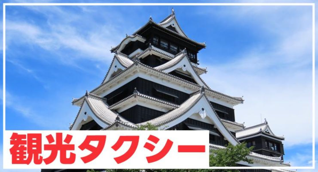 旭タクシー株式会社(本社営業所)(熊本県熊本市西区/二本木口駅/タクシー・バス・運転代行)_3