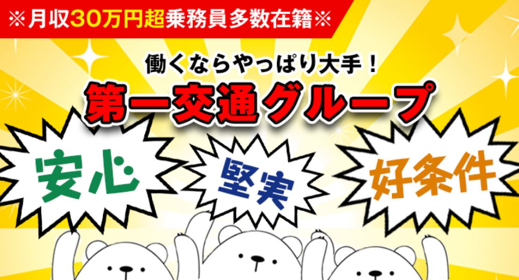 興亜第一交通株式会社(南営業所)(北海道札幌市南区/真駒内駅/タクシー・バス・運転代行)_3