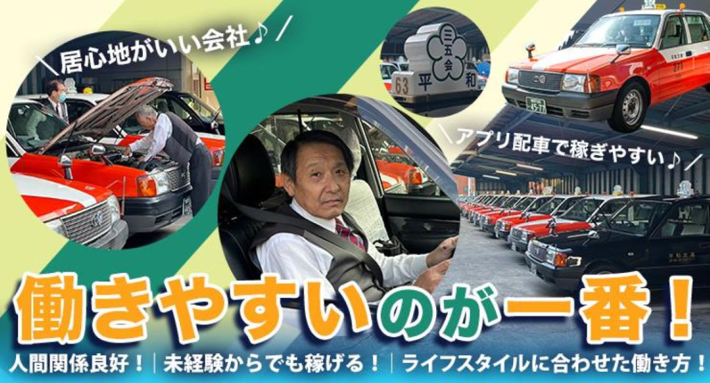 平和交通株式会社 (和田町営業所)(神奈川県横浜市保土ケ谷区/和田町駅/タクシー・バス・運転代行)_2