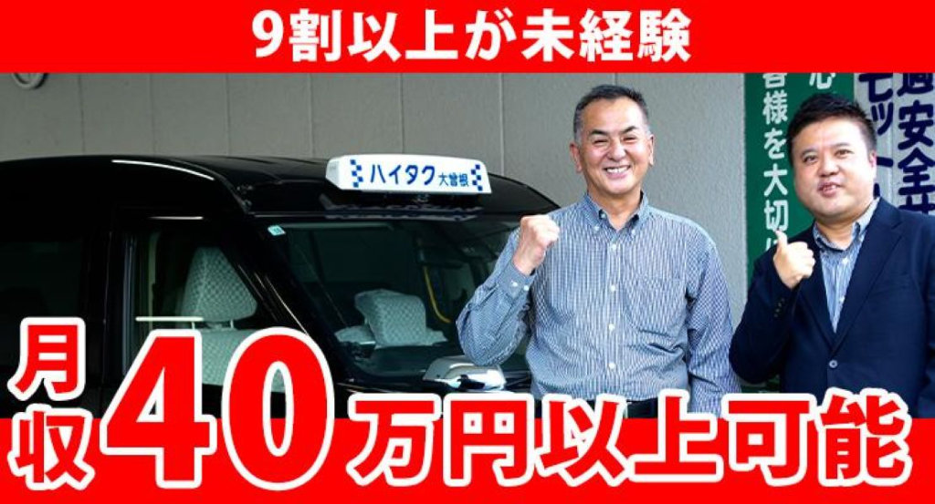 大曽根タクシー株式会社(愛知県名古屋市東区/大曽根駅/タクシー・バス・運転代行)_3