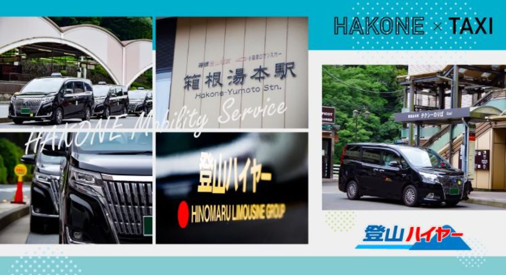 箱根モビリティサービス株式会社(登山ハイヤー)(神奈川県小田原市/箱根板橋駅/タクシー・バス・運転代行)_2