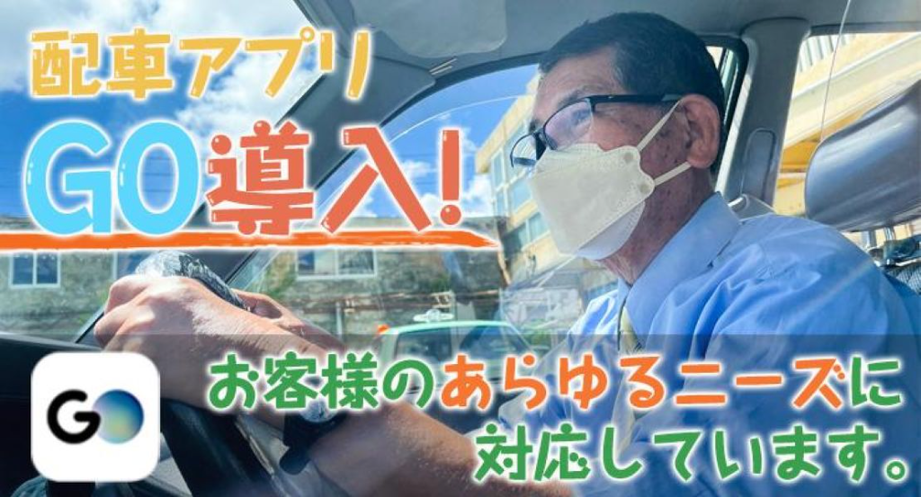 株式会社沖縄交通(沖縄県那覇市/タクシー・バス・運転代行)_3
