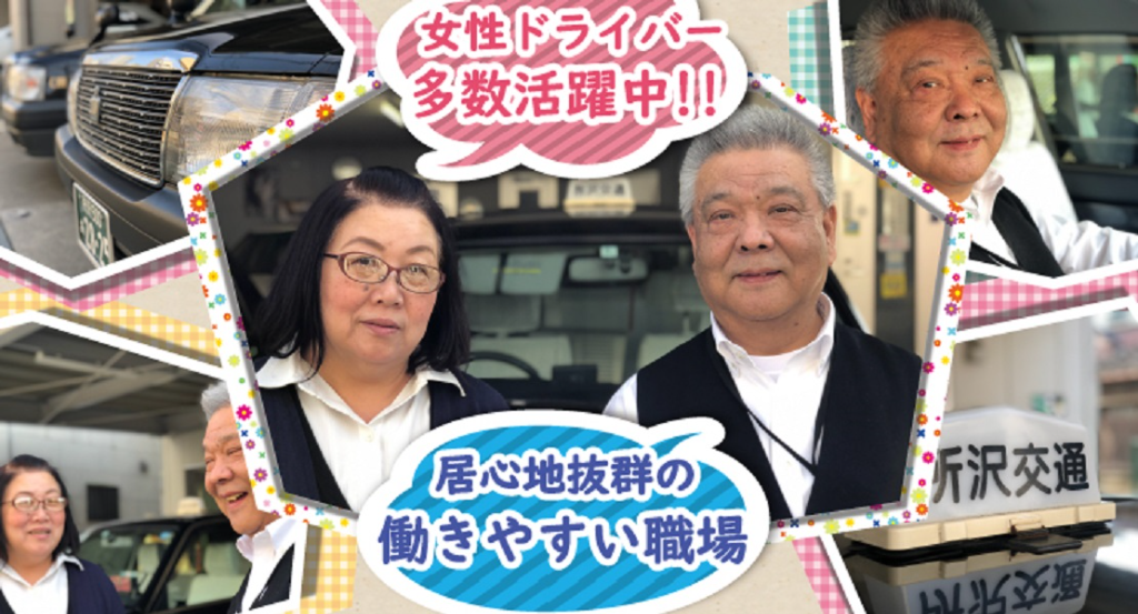 所沢交通株式会社(本社営業所)(埼玉県所沢市/所沢駅/タクシー・バス・運転代行)_2