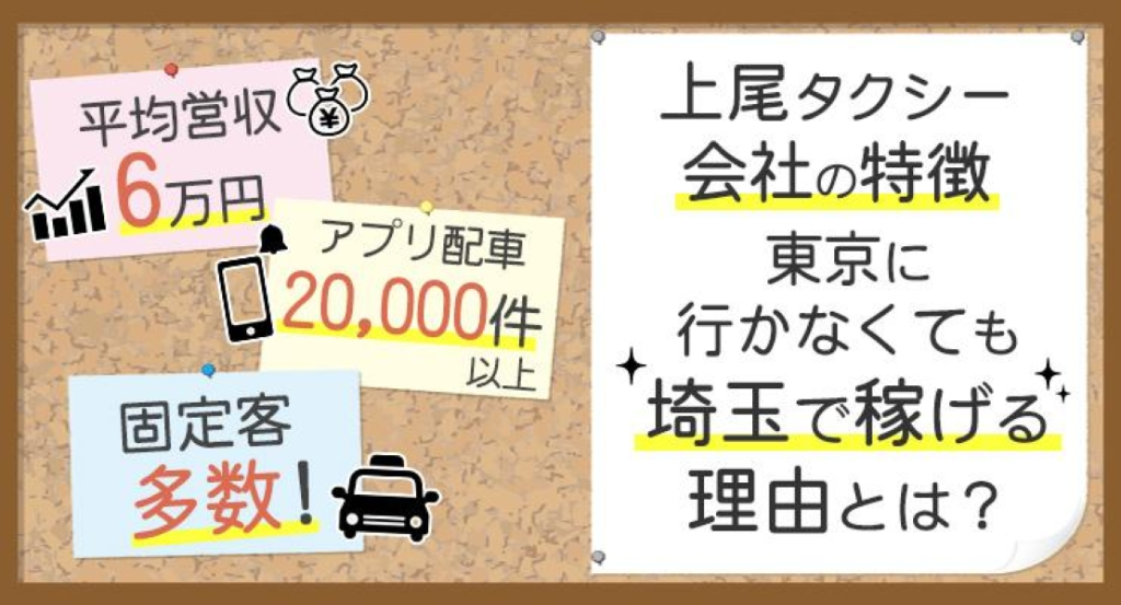 株式会社上尾タクシー(埼玉県上尾市/上尾駅/タクシー・バス・運転代行)_2