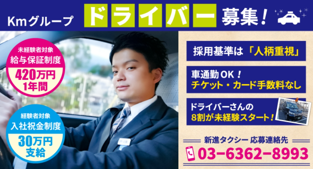 新進タクシー株式会社(本社営業所)(東京都板橋区/浮間舟渡駅/タクシー・バス・運転代行)_2