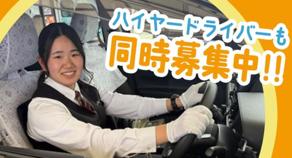 土電ハイヤー株式会社(高知県高知市/タクシー・バス・運転代行)_3