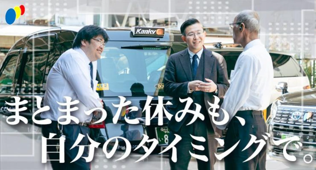 関西中央交通株式会社(大阪府大阪市鶴見区/横堤駅/タクシー・バス・運転代行)_2