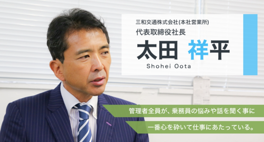 三和交通株式会社 (本社営業所)(東京都荒川区/南千住駅/タクシー・バス・運転代行)_2