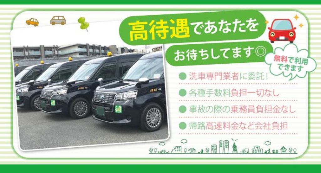飛鳥交通川崎株式会社(宮崎台営業所)(神奈川県川崎市宮前区/宮崎台駅/タクシー・バス・運転代行)_3