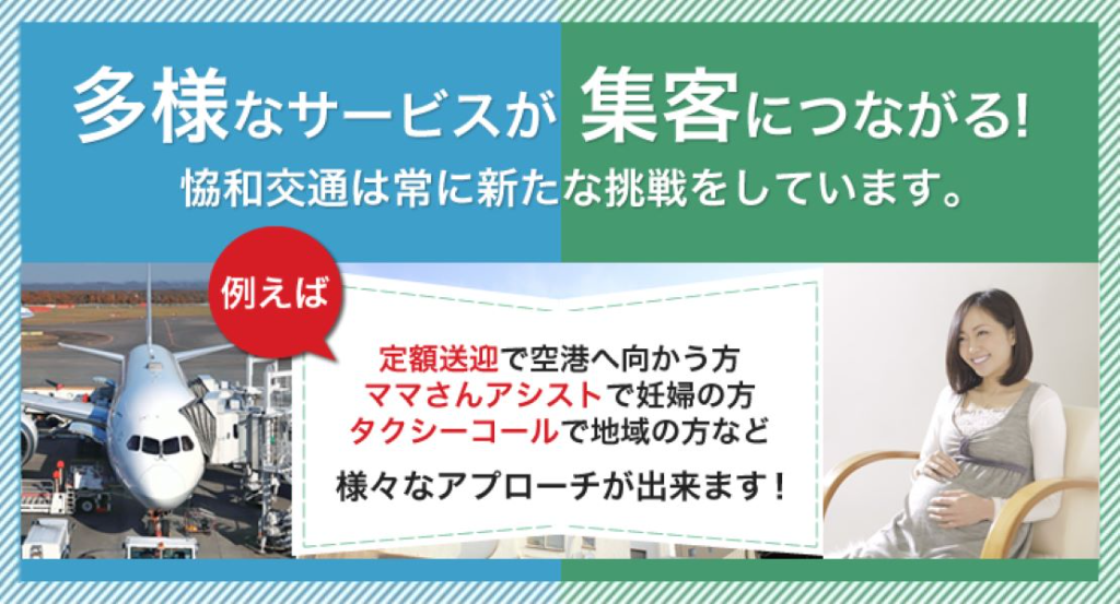 恊和交通株式会社(本社営業所)(北海道札幌市白石区/タクシー・バス・運転代行)_3