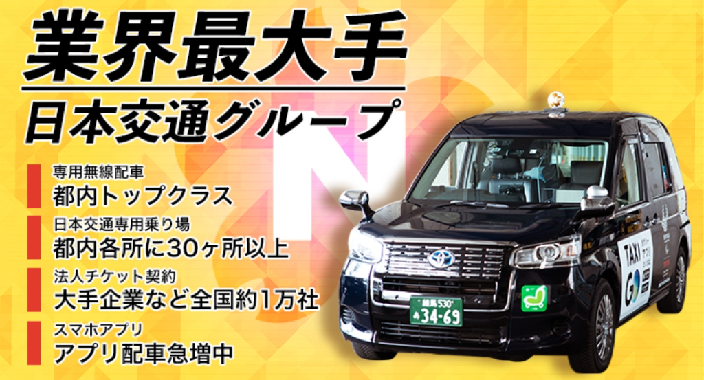日交練馬株式会社(本社営業所)(東京都練馬区/練馬駅/タクシー・バス・運転代行)_2
