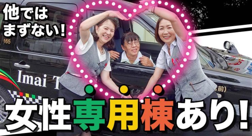 イマイタクシー(神奈川県川崎市宮前区/鷺沼駅/タクシー・バス・運転代行)_2
