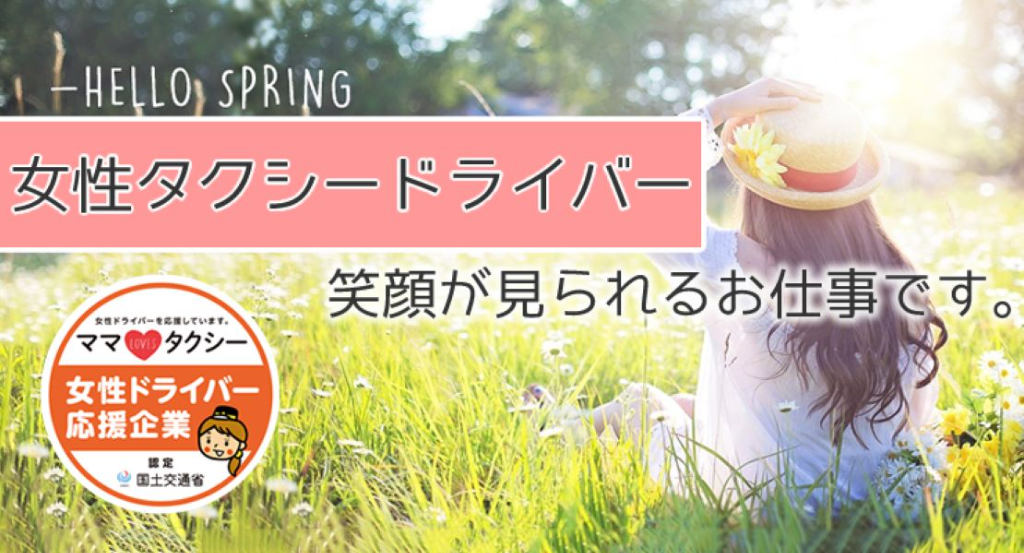 第一交通株式会社(南大分営業所)(大分県大分市/南大分駅/タクシー・バス・運転代行)_3