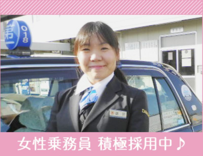 福岡第一交通株式会社(福岡営業所)(福岡県福岡市城南区/桜坂駅/タクシー・バス・運転代行)_3