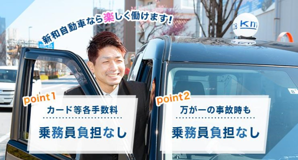 新和自動車株式会社(本社営業所)(東京都江東区/亀戸駅/タクシー・バス・運転代行)_3
