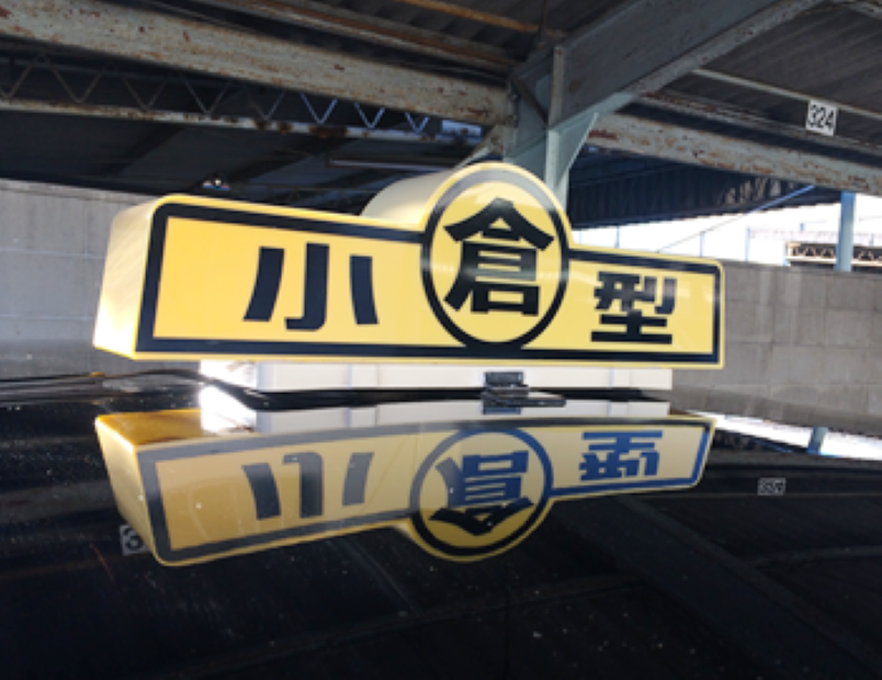 倉敷タクシー株式会社(岡山県倉敷市/倉敷駅/タクシー・バス・運転代行)_3