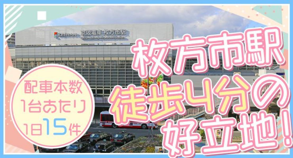大阪トンボ交通株式会社 (大阪営業所)(大阪府門真市/タクシー・バス・運転代行)_3
