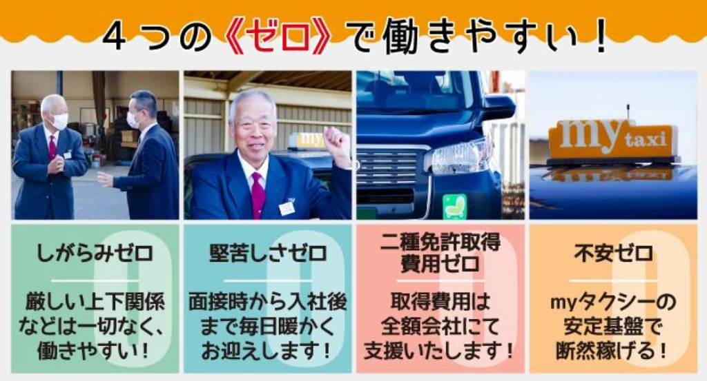有限会社ニュー千都タクシー(本社営業所)(千葉県四街道市/タクシー・バス・運転代行)_2