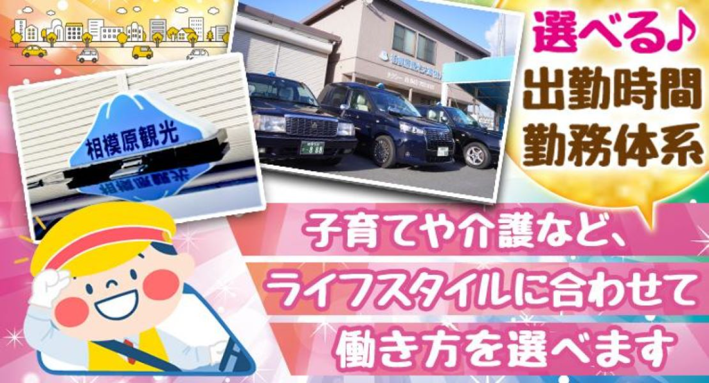 相模原観光交通株式会社(本社営業所)(神奈川県相模原市中央区/相模原駅/タクシー・バス・運転代行)_2