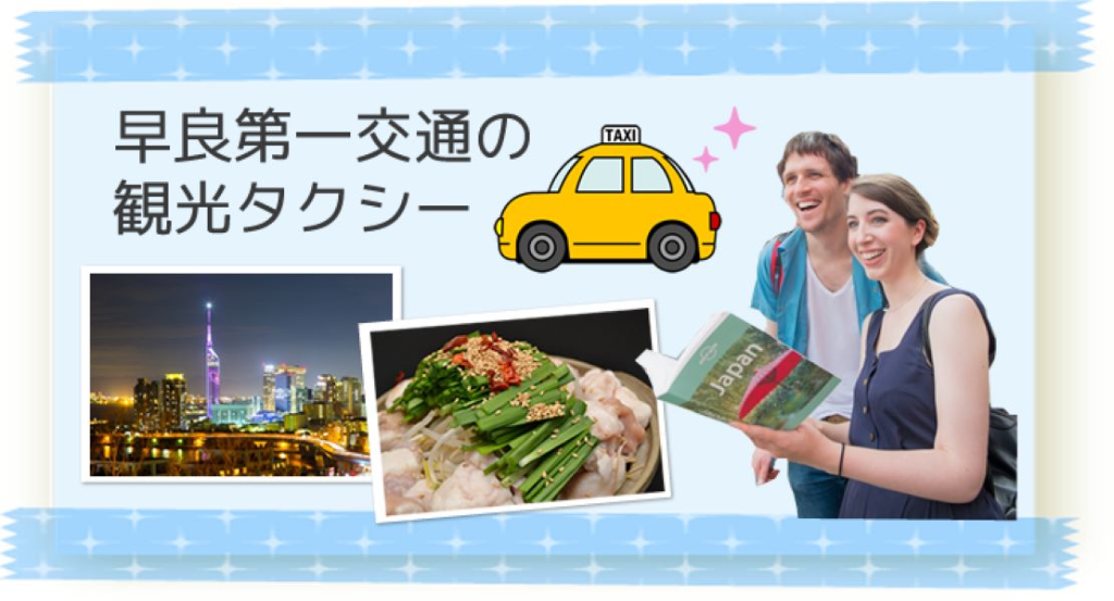 早良第一交通株式会社(福岡県福岡市早良区/野芥駅/タクシー・バス・運転代行)_3