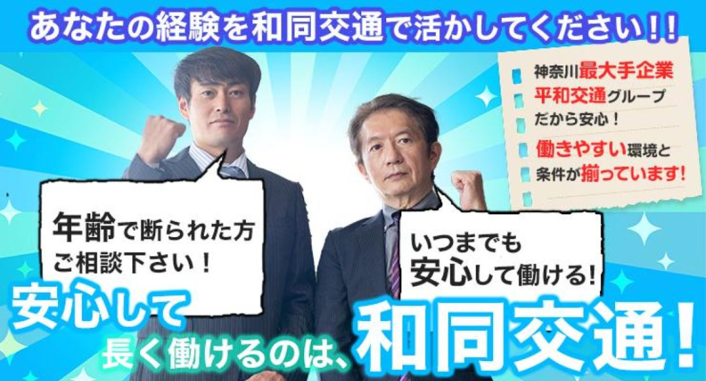 和同交通株式会社(本社営業所)(神奈川県横浜市中区/タクシー・バス・運転代行)_2