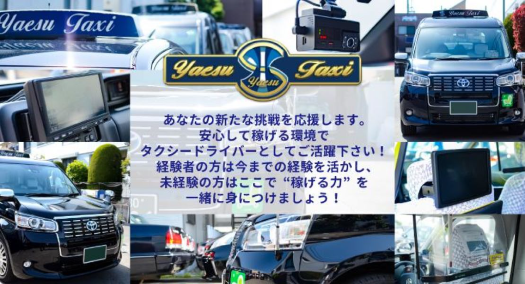 株式会社八重洲タクシー(川崎営業所)(神奈川県川崎市中原区/元住吉駅/タクシー・バス・運転代行)_2