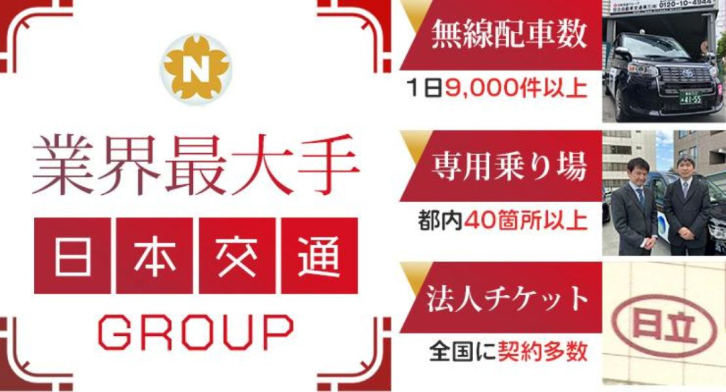 日立自動車交通第三株式会社(本社営業所)(東京都葛飾区/金町駅/タクシー・バス・運転代行)_3
