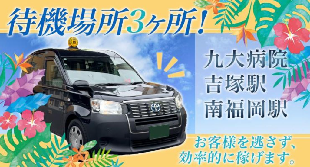 福岡南国交通株式会社(福岡県福岡市博多区/竹下駅/タクシー・バス・運転代行)_2