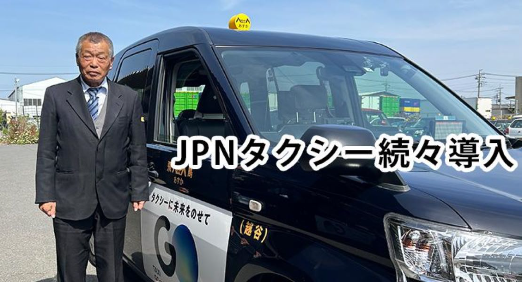 飛鳥交通株式会社(越谷営業所)(埼玉県越谷市/北越谷駅/タクシー・バス・運転代行)_3