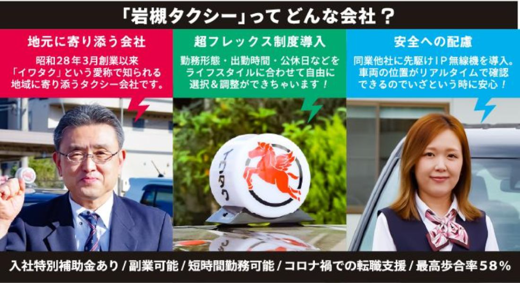 株式会社岩槻タクシー(川口営業所)(埼玉県川口市/東川口駅/タクシー・バス・運転代行)_2