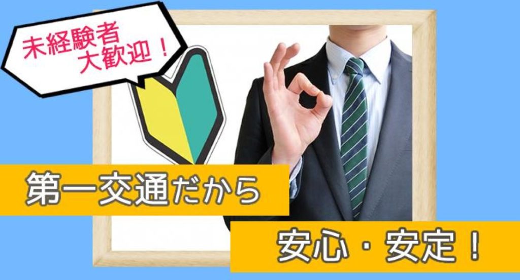 第一交通株式会社(高松営業所)(大分県大分市/高城駅/タクシー・バス・運転代行)_2