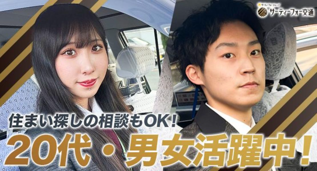 サーティーフォー交通株式会社(神奈川県相模原市中央区/タクシー・バス・運転代行)_2